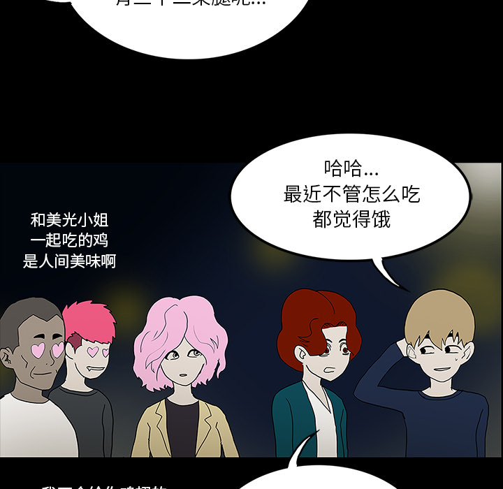 医院的诅咒漫画,第51章：月圆之黑2图