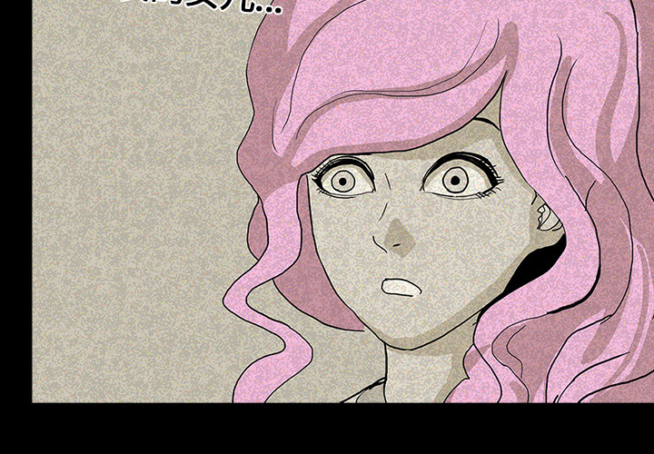 医院的诅咒漫画,第26章：理事长的女儿5图