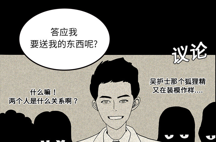 医院的诅咒漫画,第26章：理事长的女儿2图