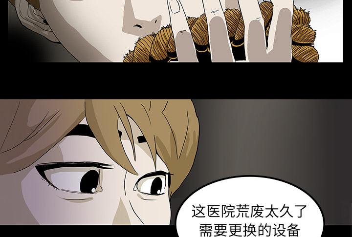 医院的诅咒漫画,第1章：当上院长2图