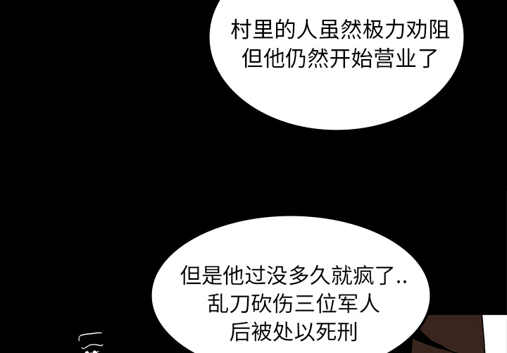 医院的诅咒漫画,第13章：医院的故事4图