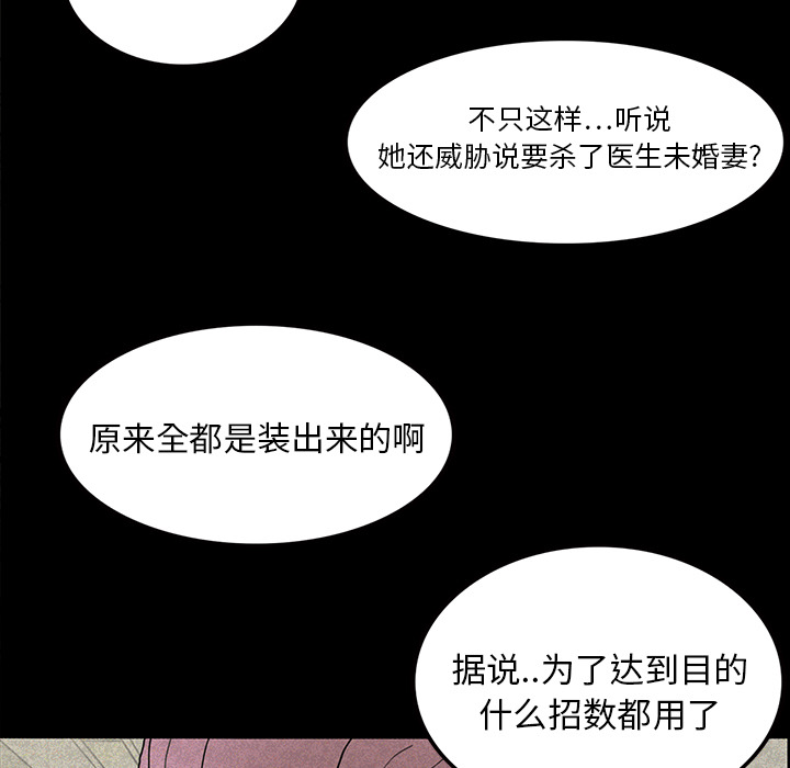 医院的诅咒漫画,第28章：被抛弃1图