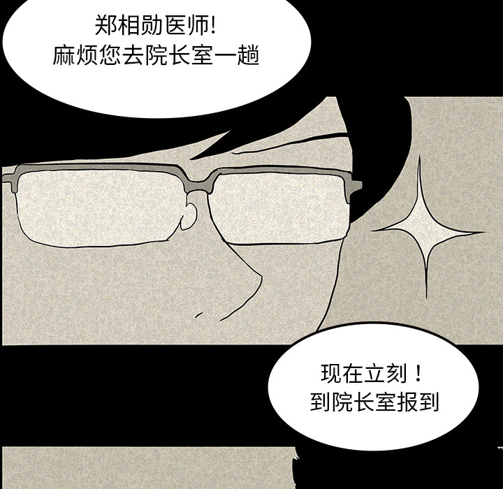 医院的诅咒漫画,第26章：理事长的女儿3图