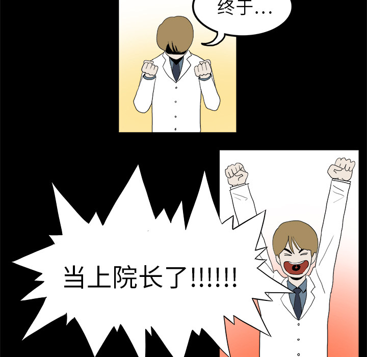 医院的诅咒漫画,第1章：当上院长3图