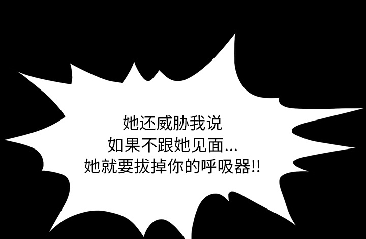 医院的诅咒漫画,第28章：被抛弃1图