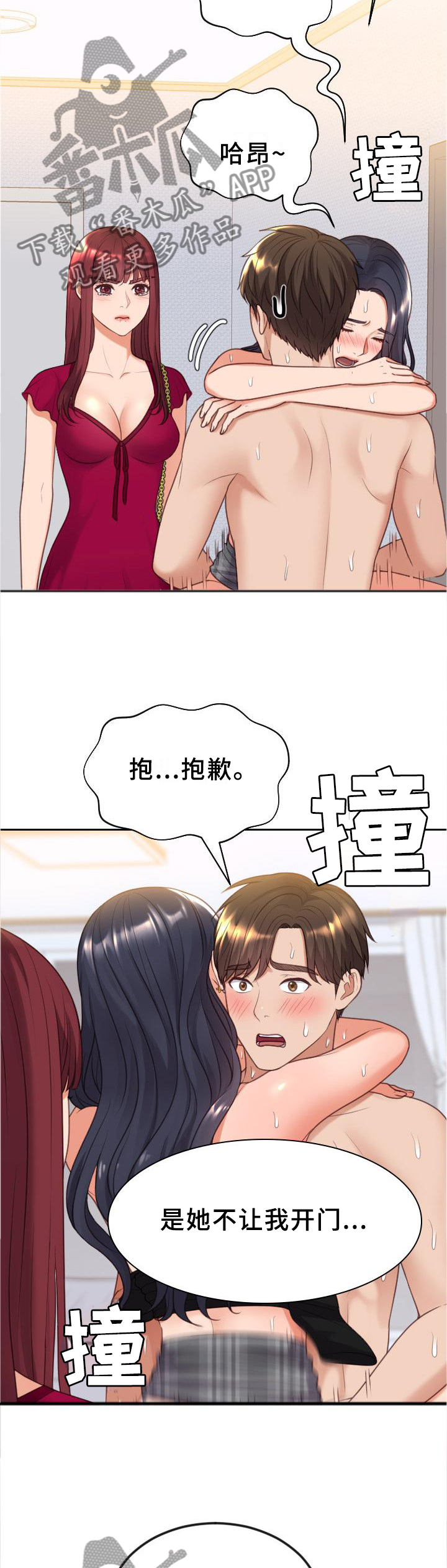 无奈的谎言漫画,第82章：爱之深3图