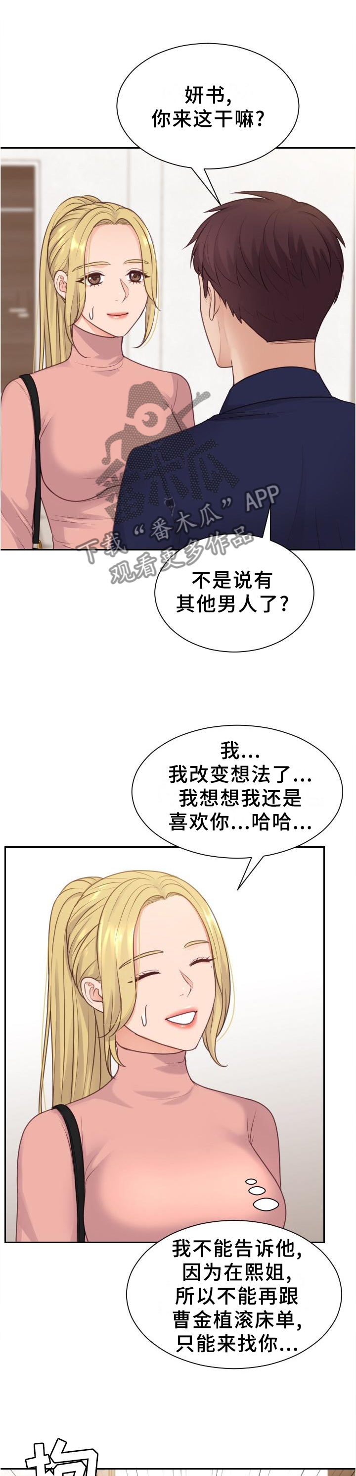 无奈的谎言漫画,第83章：两厢情愿1图