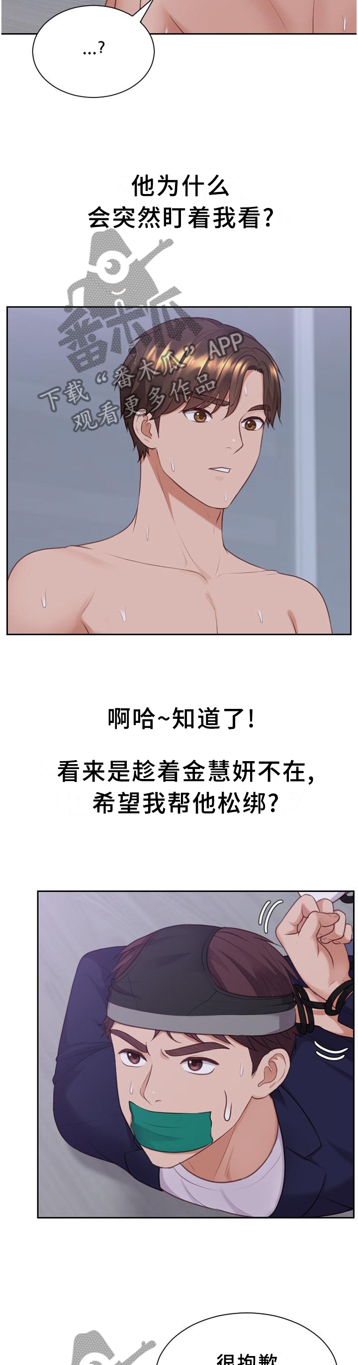 无奈的谎言漫画,第76章：让给你3图