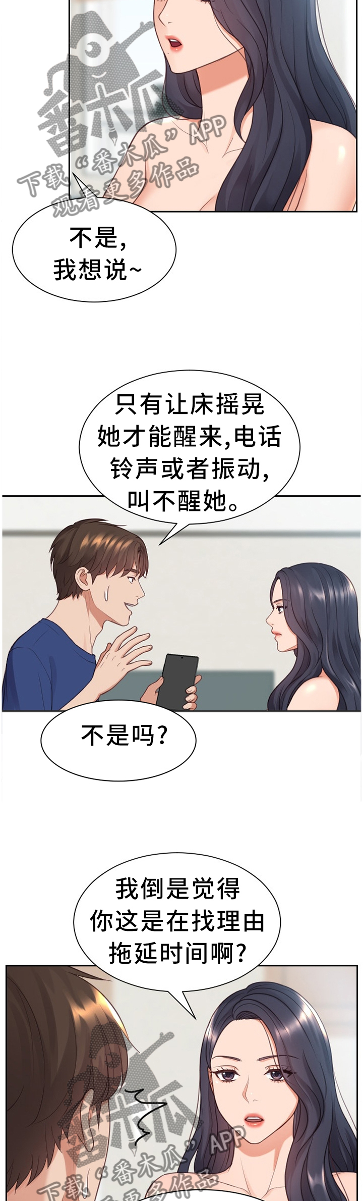 无奈的谎言漫画,第46章：交给我吧2图
