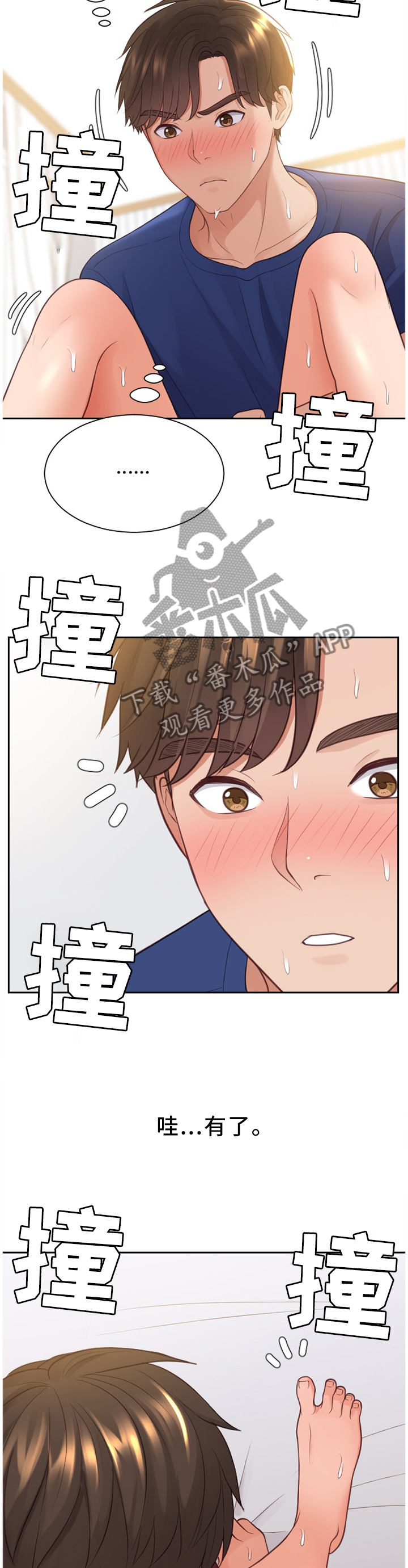 无奈的谎言漫画,第59章：卖力5图