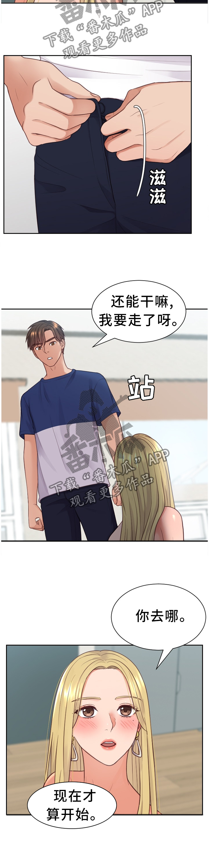 无奈的谎言漫画,第32章：很好奇2图