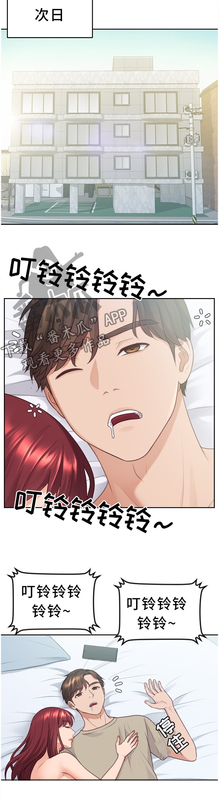 无奈的谎言漫画,第63章：不要上班!5图