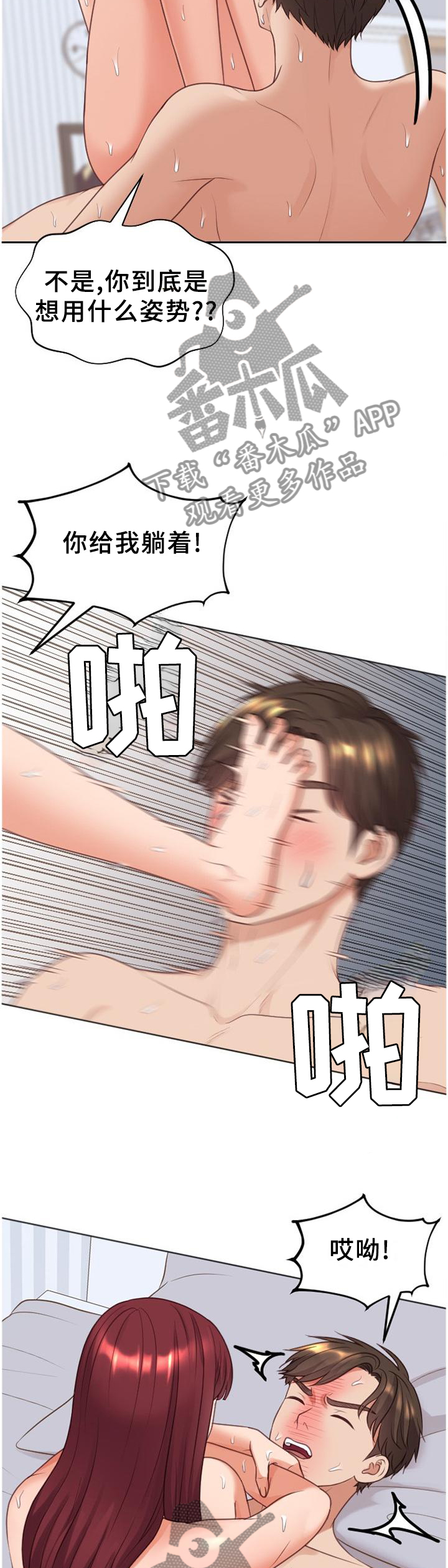 无奈的谎言漫画,第83章：两厢情愿5图