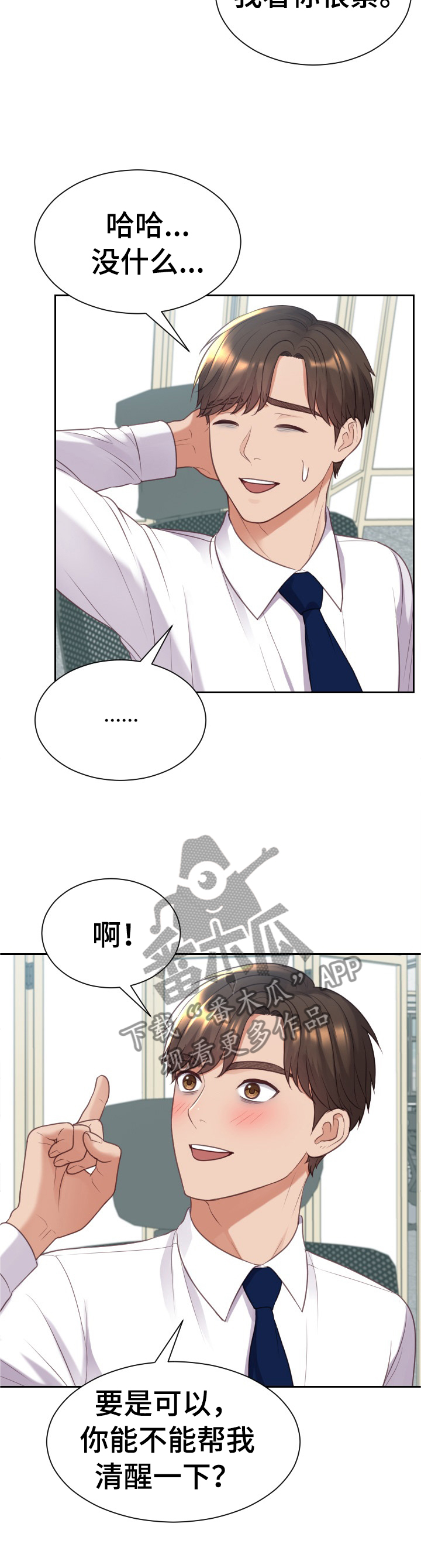 无奈的谎言漫画,第86章：刺激3图