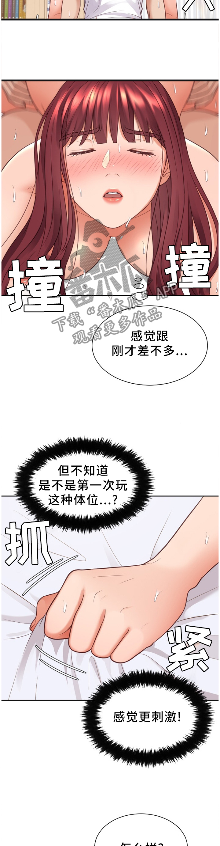 无奈的谎言漫画,第58章：”开车”5图