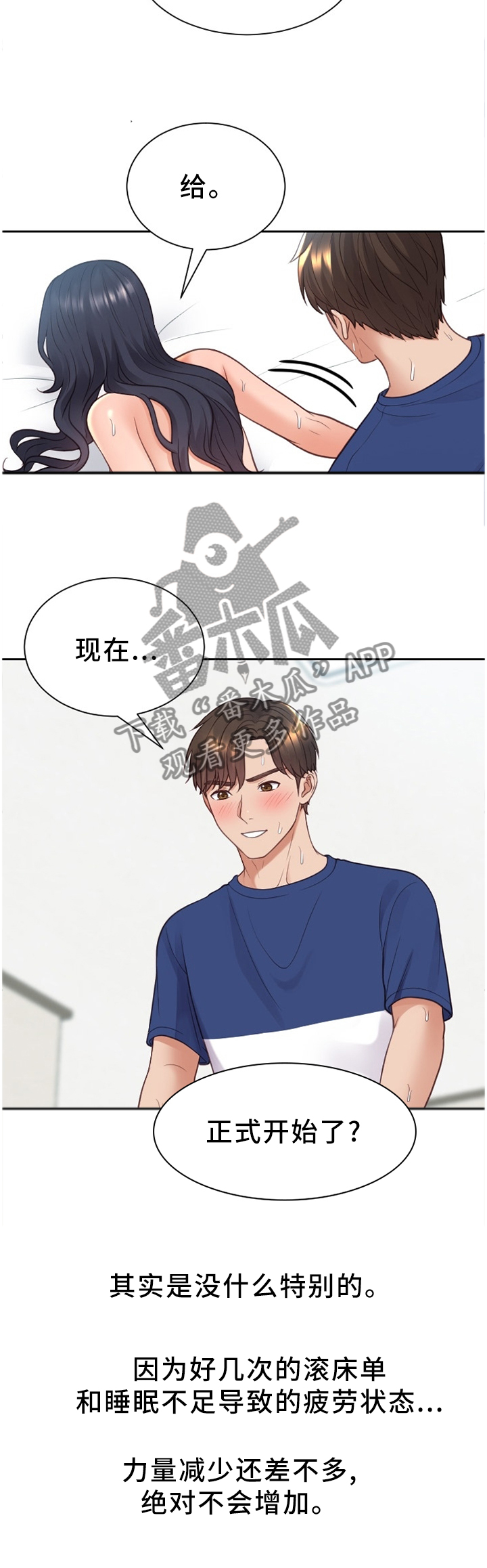 无奈的谎言漫画,第52章：更大的快乐1图