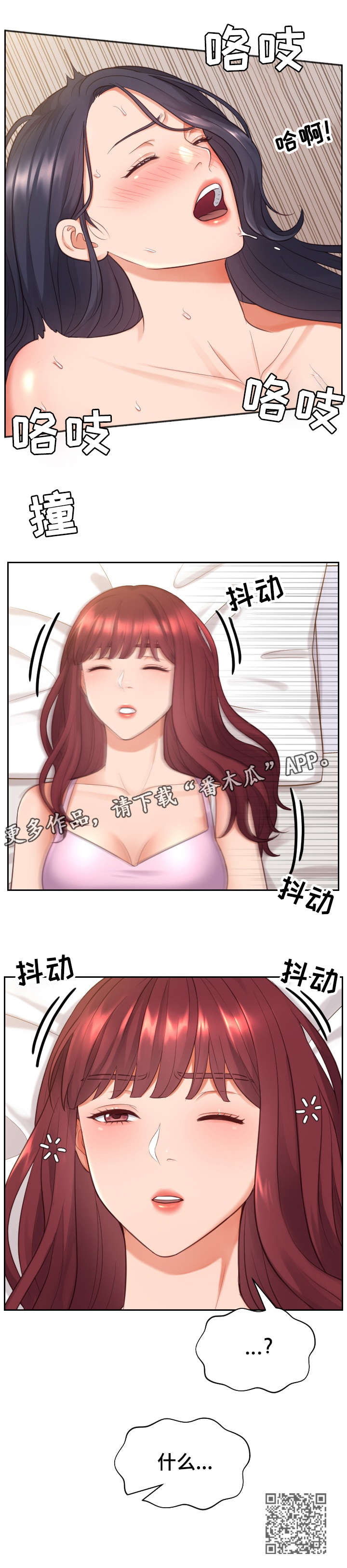 无奈的谎言漫画,第13章：玩腻了4图
