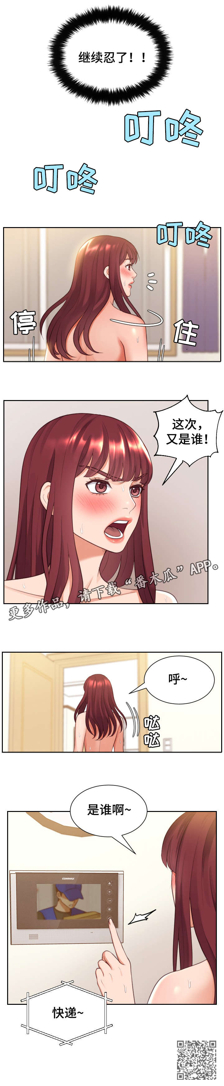 无奈的谎言漫画,第6章：快递4图