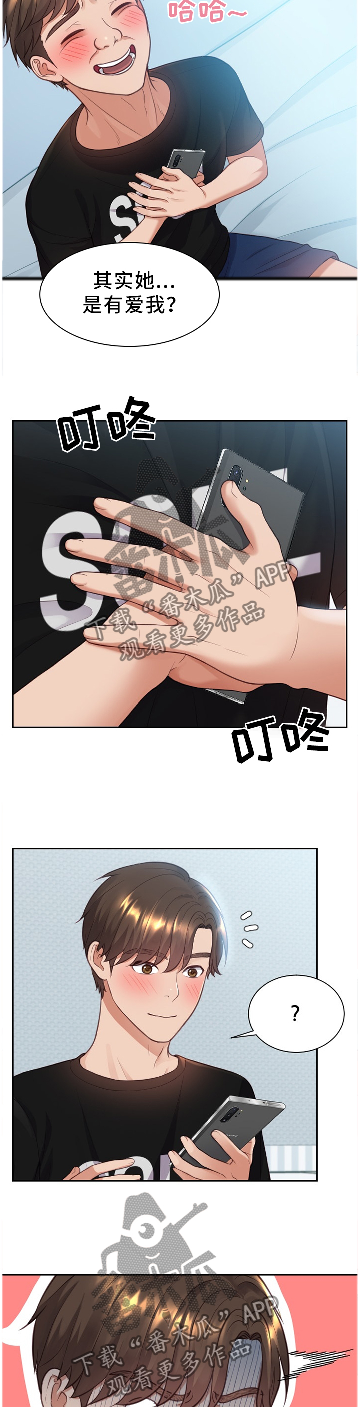 无奈的谎言漫画,第28章：真诚的爱5图