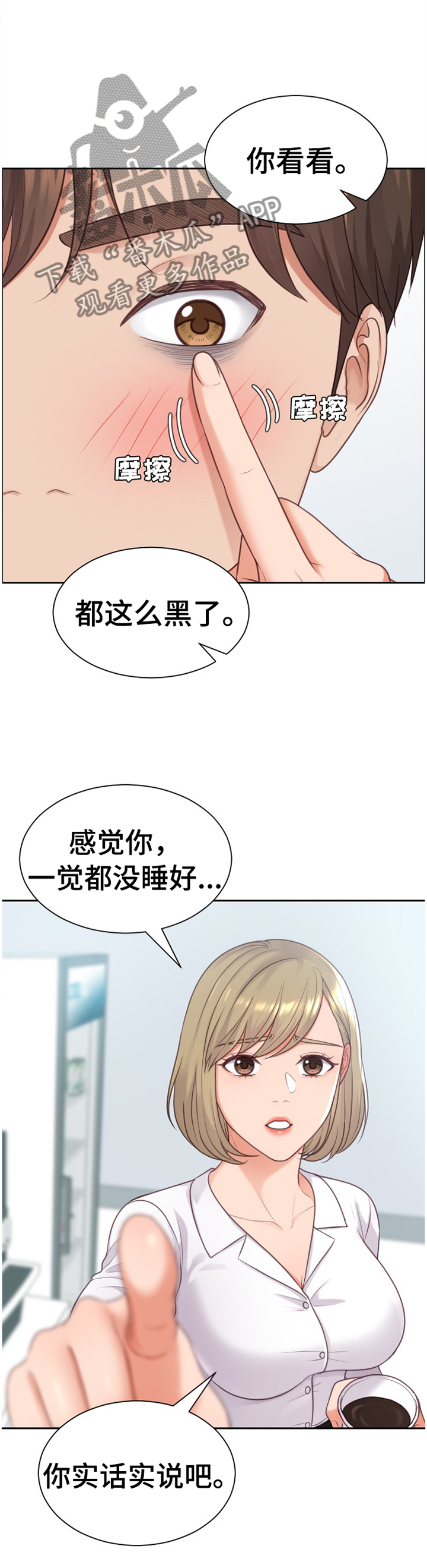 无奈的谎言漫画,第86章：刺激1图