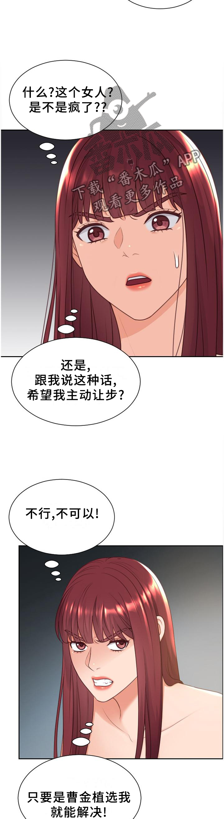 无奈的谎言漫画,第81章：愤怒4图