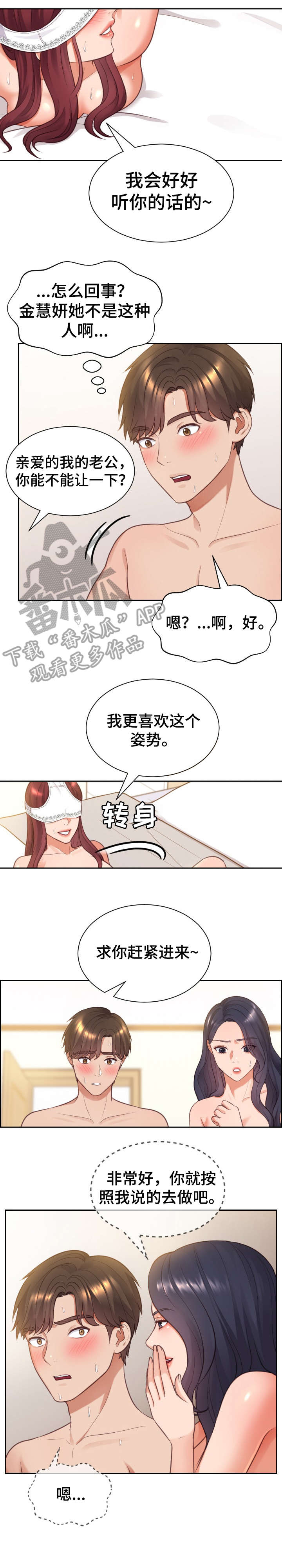 无奈的谎言漫画,第17章：害羞3图