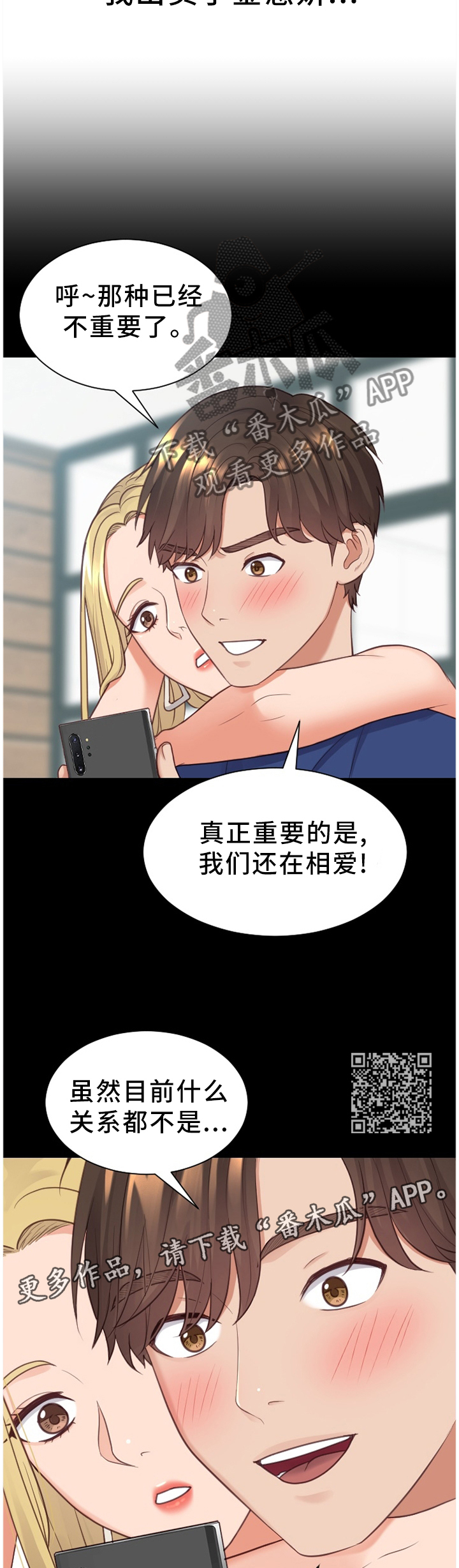 无奈的谎言漫画,第53章：欺骗的后果2图