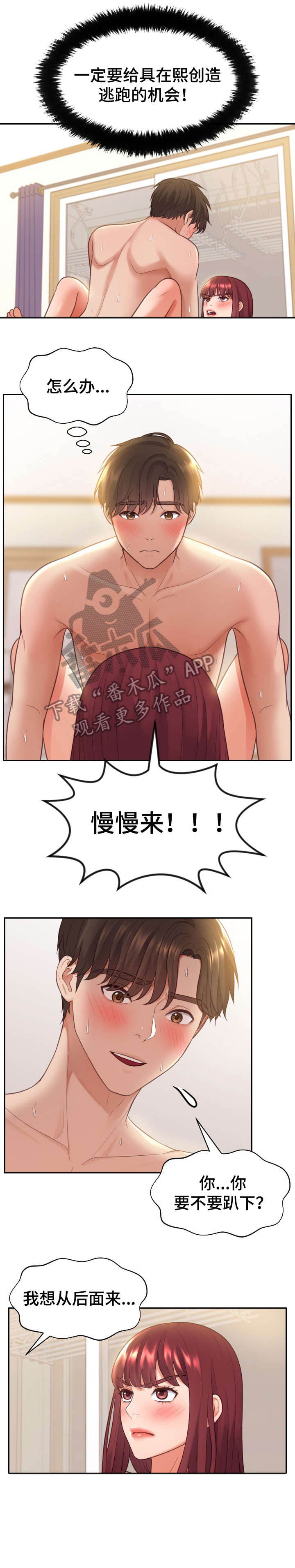 无奈的谎言漫画,第15章：弱点5图