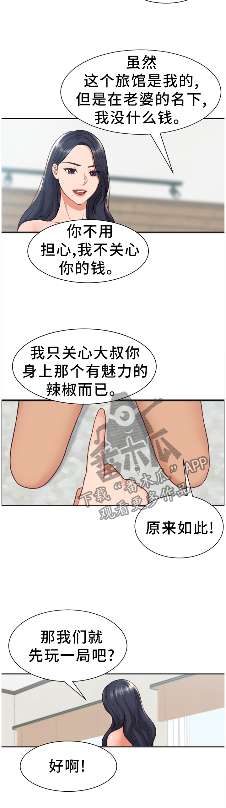 无奈的谎言漫画,第44章：一定要阻止...1图