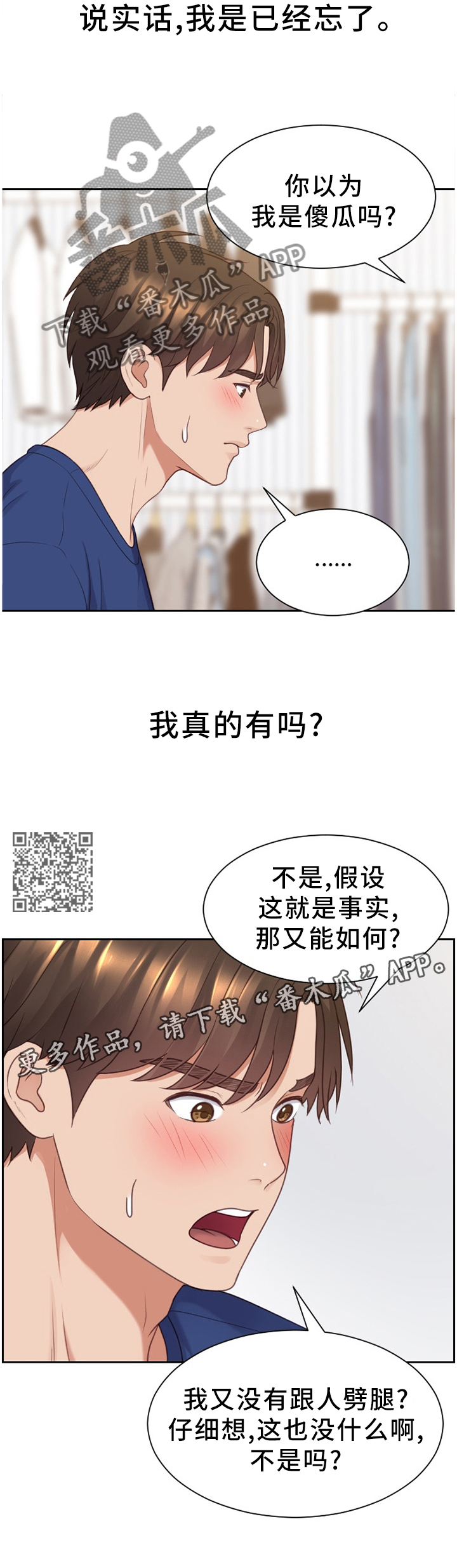 无奈的谎言漫画,第56章：一笔勾销2图