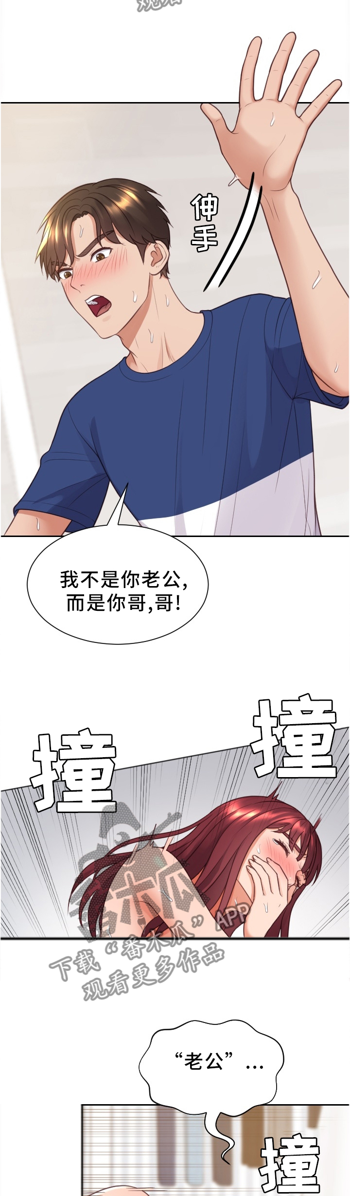 无奈的谎言漫画,第57章：再努力一点4图