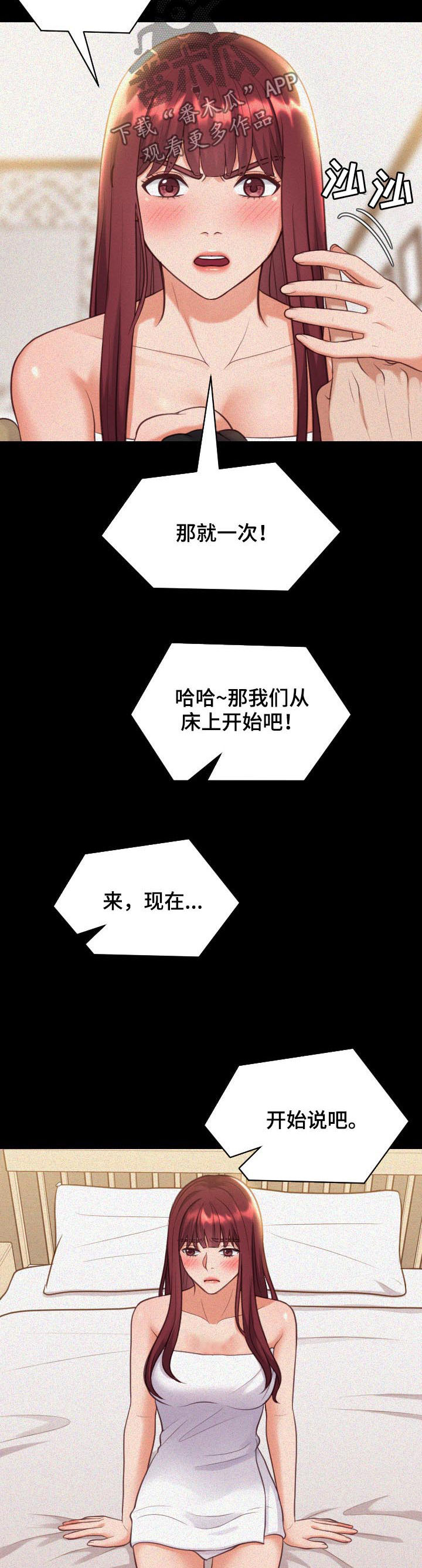 无奈的谎言漫画,第23章：我在想事情2图