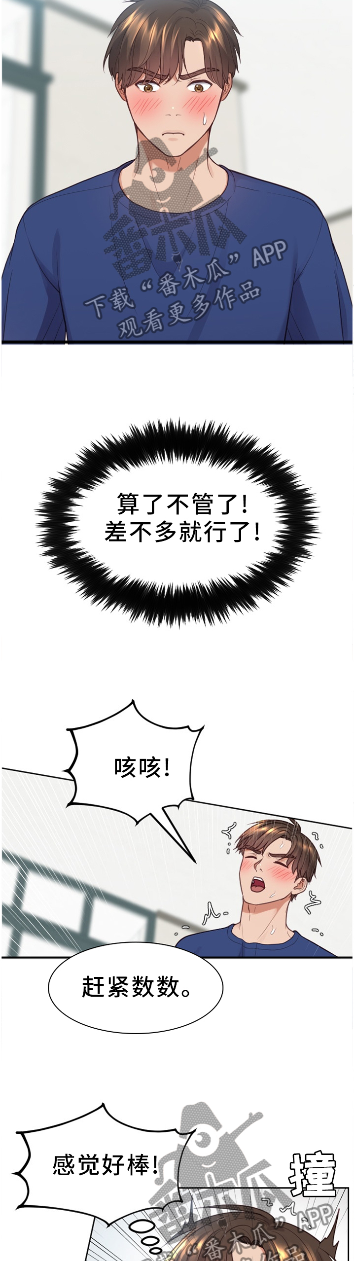 无奈的谎言漫画,第35章：我想继续!3图