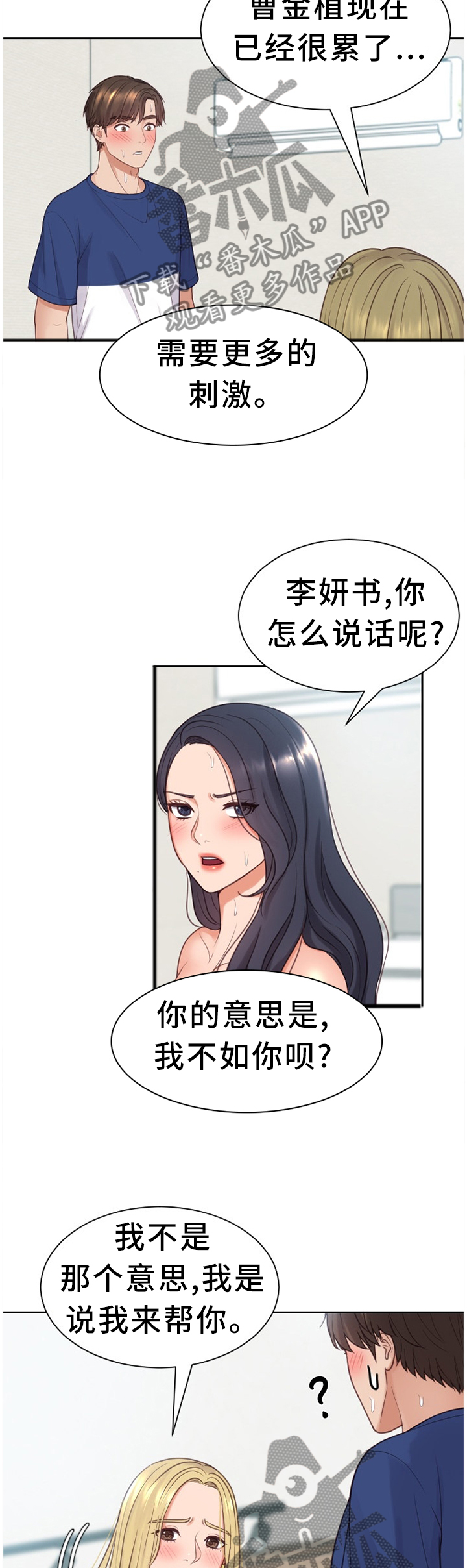 无奈的谎言漫画,第49章：我来帮你5图