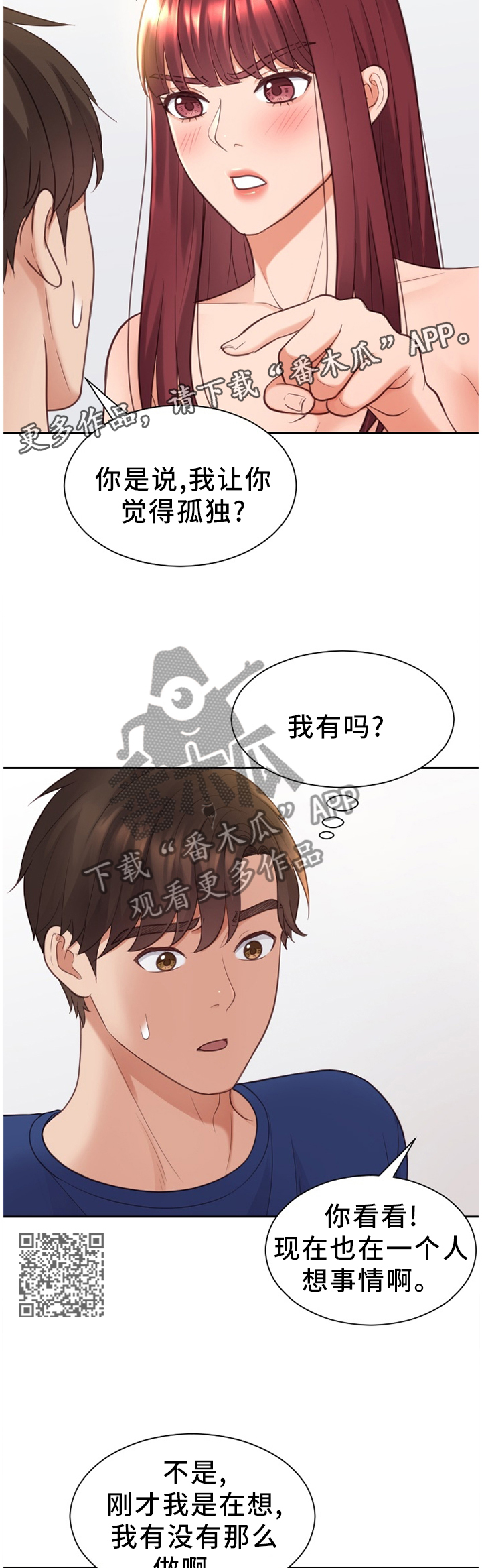 无奈的谎言漫画,第54章：分手的理由2图