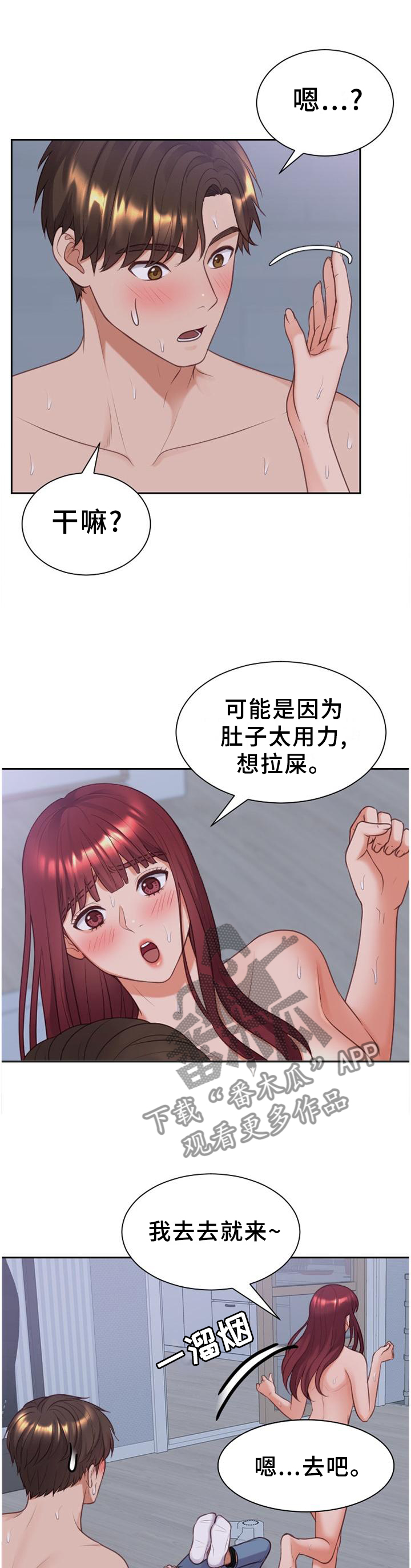 无奈的谎言漫画,第76章：让给你1图