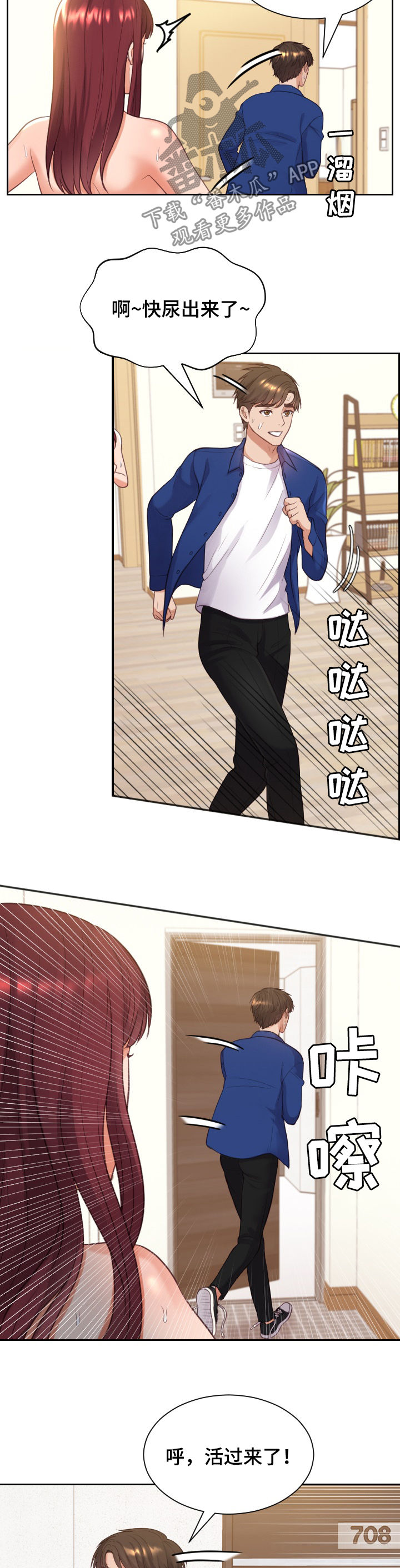 无奈的谎言漫画,第20章：苏醒3图