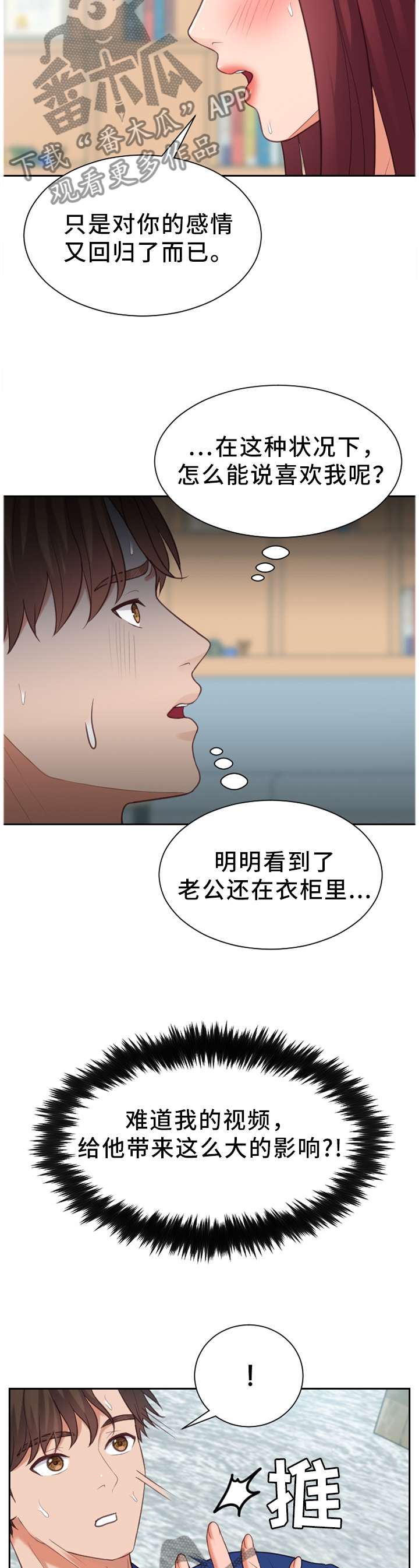 无奈的谎言漫画,第25章：说谎4图