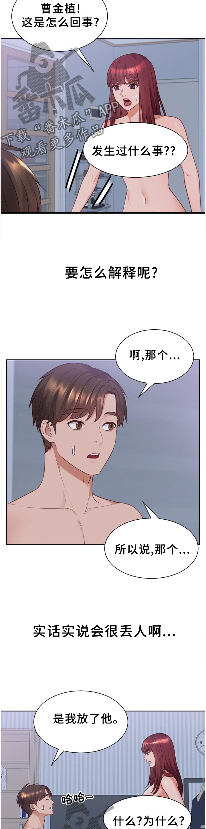 无奈的谎言漫画,第76章：让给你5图