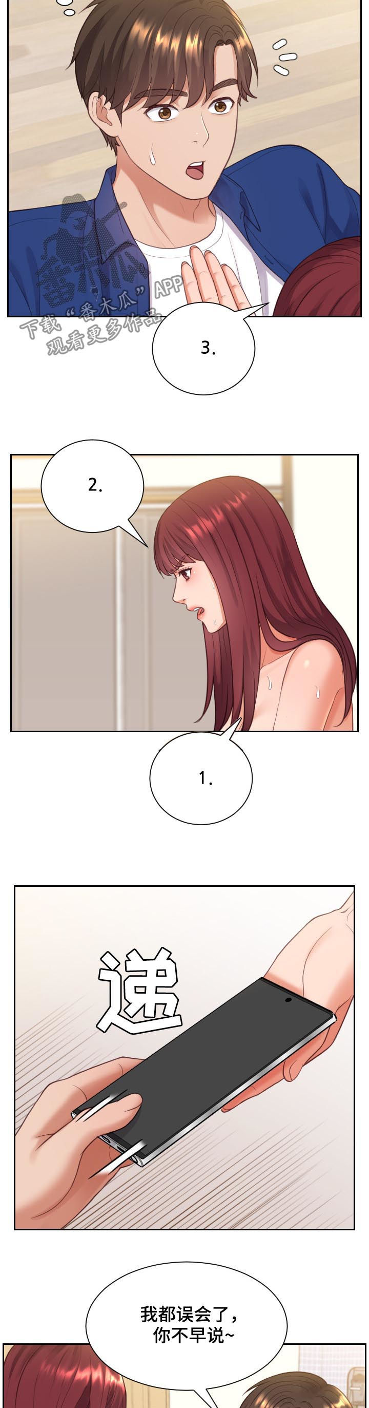 无奈的谎言漫画,第22章：晕倒5图