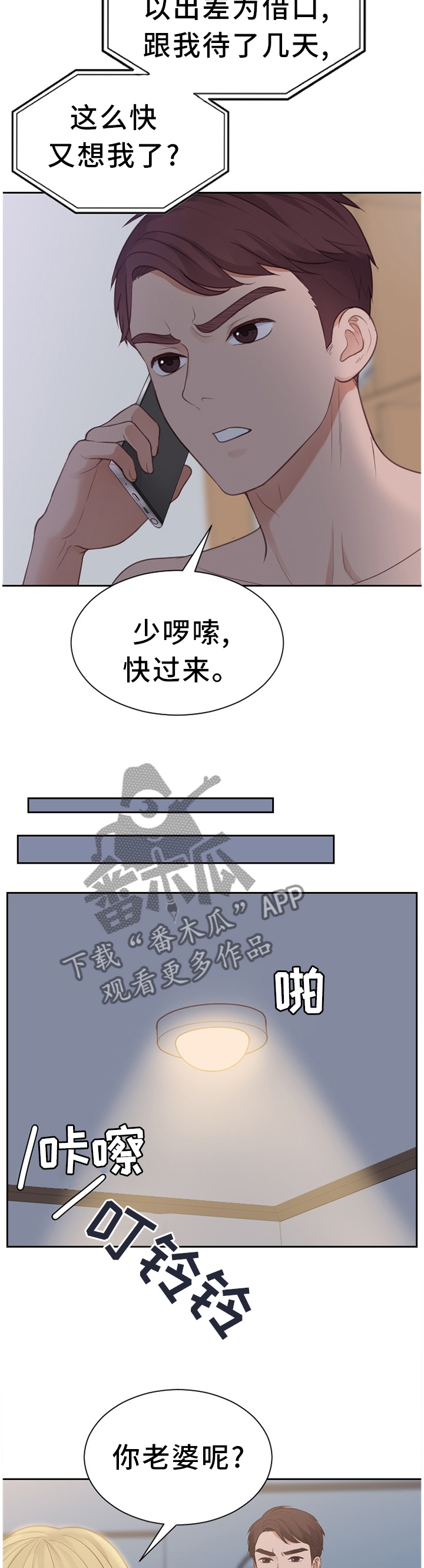 无奈的谎言漫画,第62章：想结婚4图