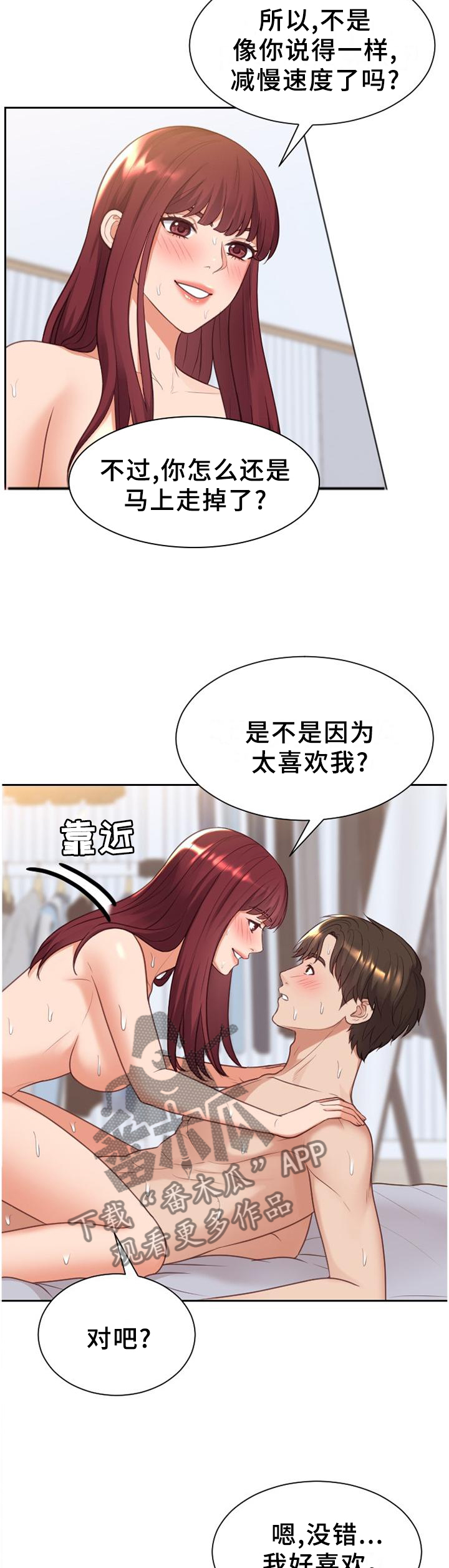 无奈的谎言漫画,第84章：三人行2图