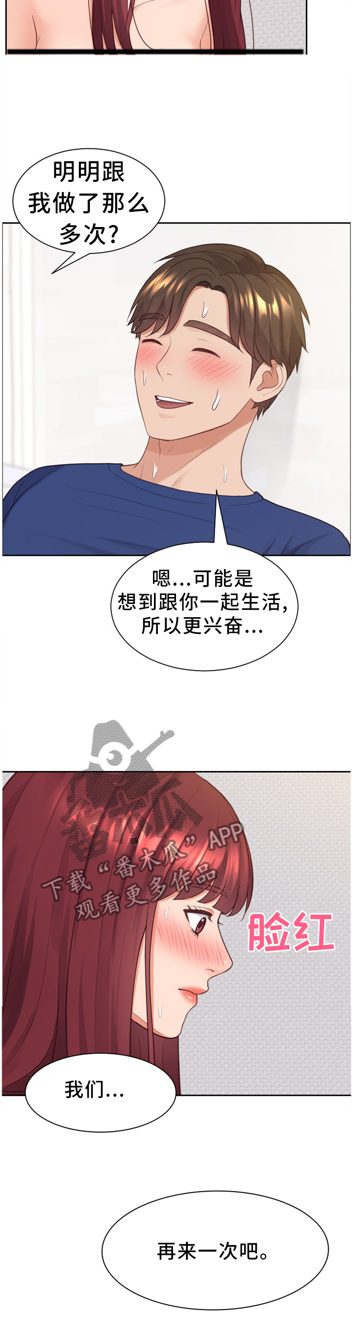 无奈的谎言漫画,第62章：想结婚2图