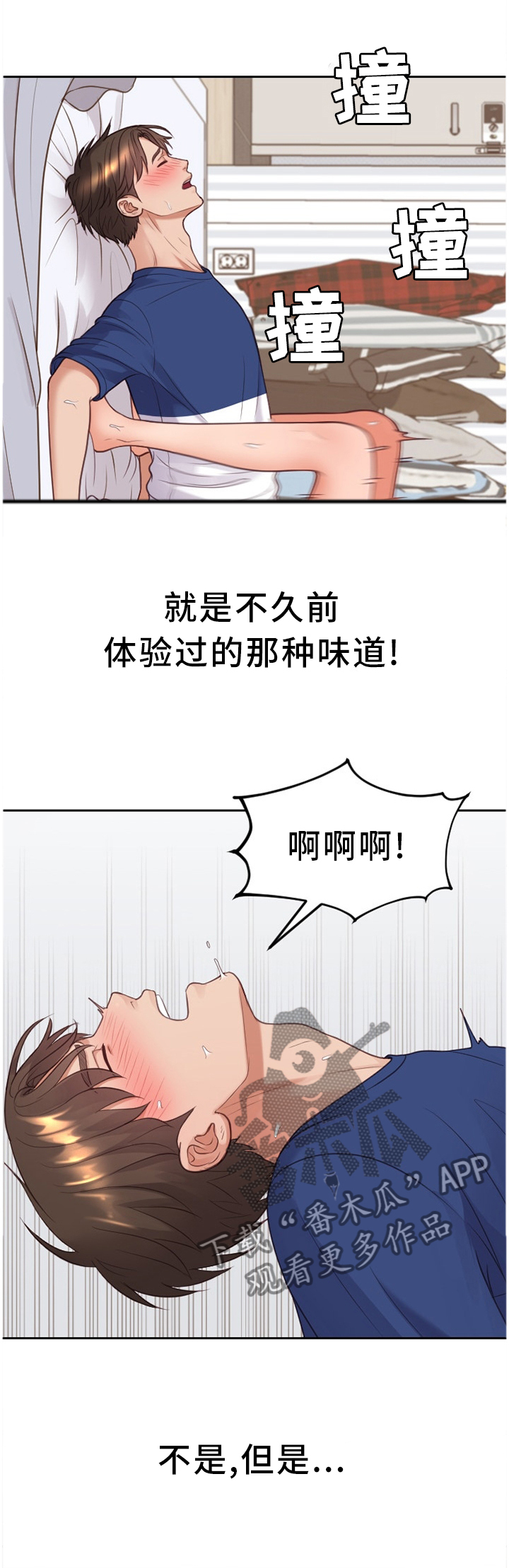 无奈的谎言漫画,第57章：再努力一点1图