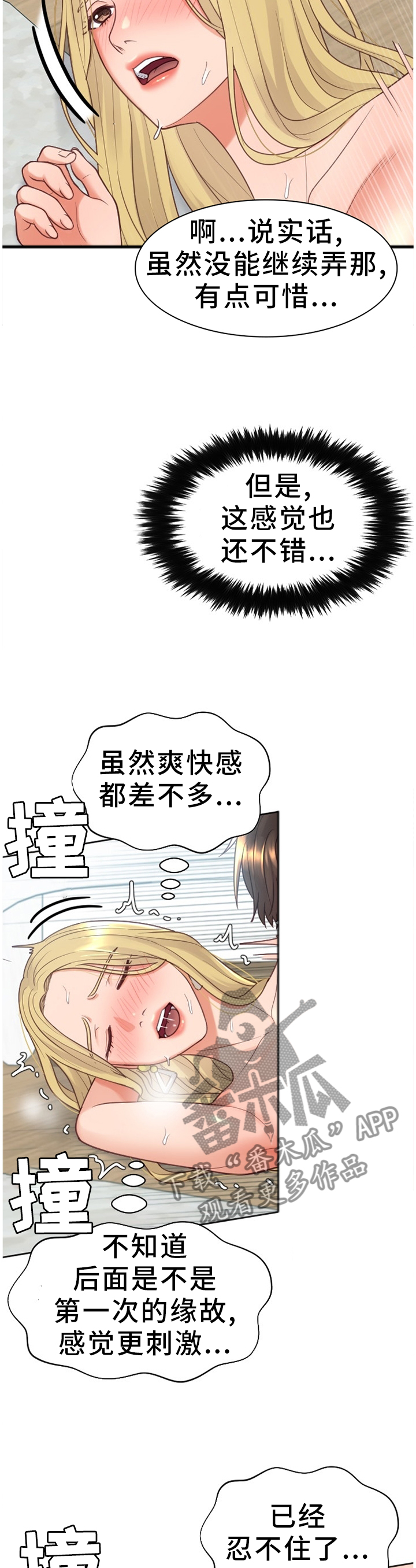 无奈的谎言漫画,第38章：条约5图