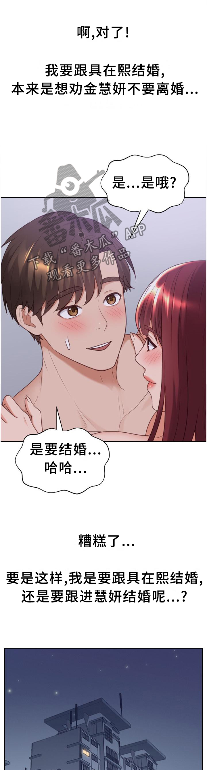 无奈的谎言漫画,第77章：神秘人1图