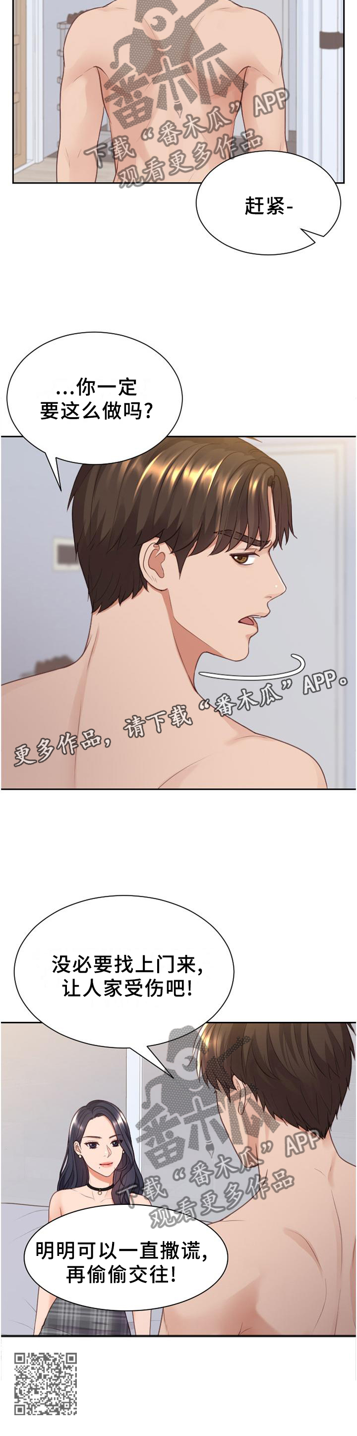 无奈的谎言漫画,第81章：愤怒3图