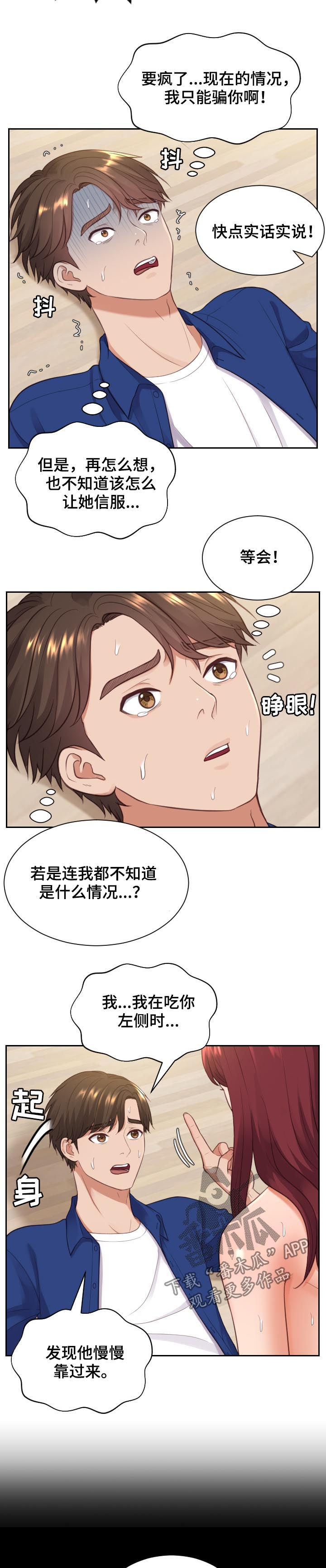 无奈的谎言漫画,第21章：还在撒谎5图