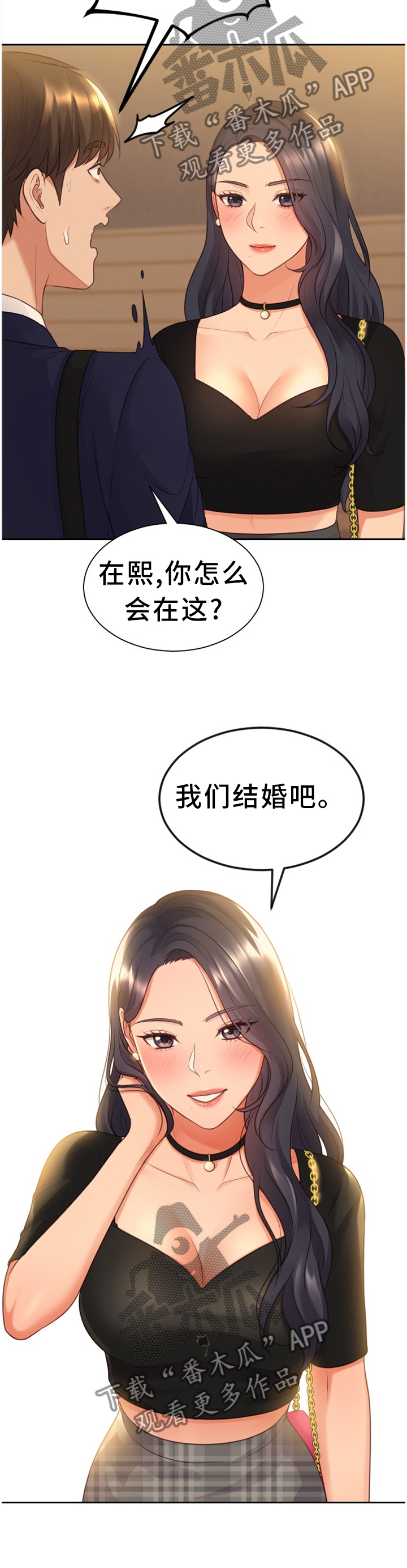 无奈的谎言漫画,第65章：大庭广众2图