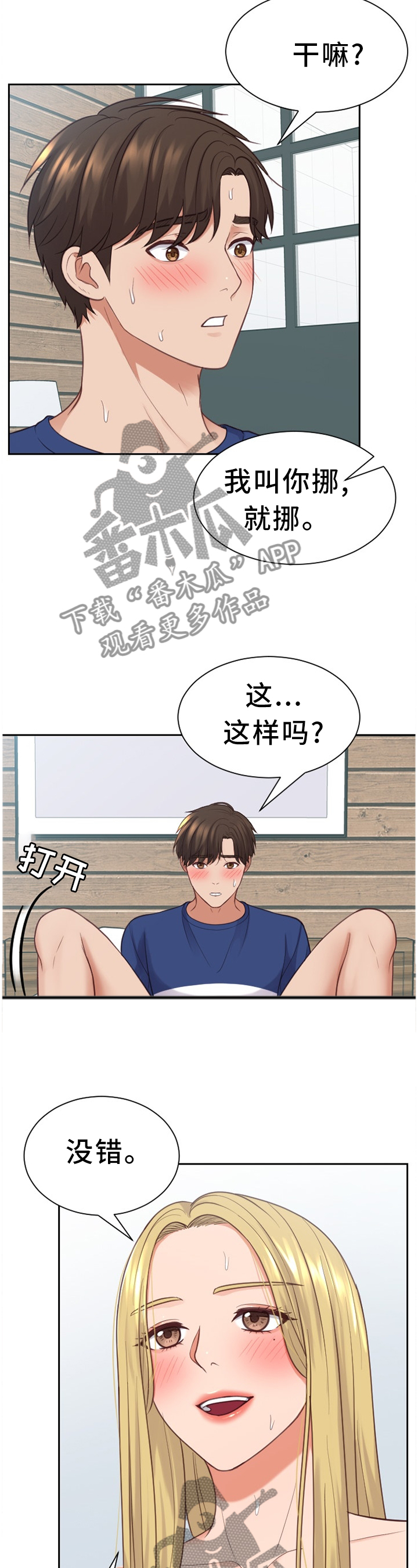 无奈的谎言漫画,第31章：融化3图